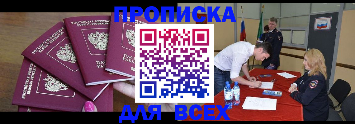 прописка иностранных граждан в Бердске