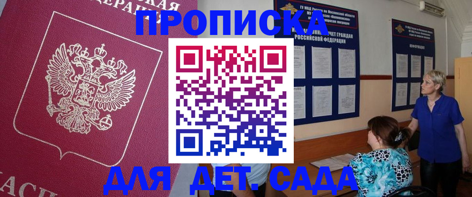 прописка ребенка в Бердске